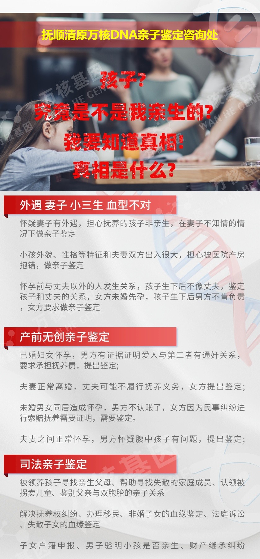 抚顺亲子鉴定电话鉴定介绍